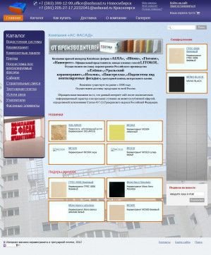 Предпросмотр для asfasad.ru — Торговая компания АС Фасад, склад