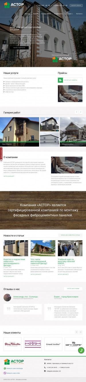 Предпросмотр для astor-krsk.ru — Строительно-торговая компания Астор