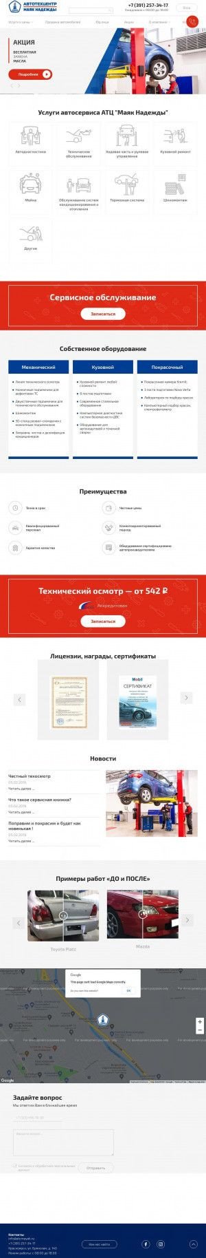 Предпросмотр для atcmayak.ru — Маяк Надежды