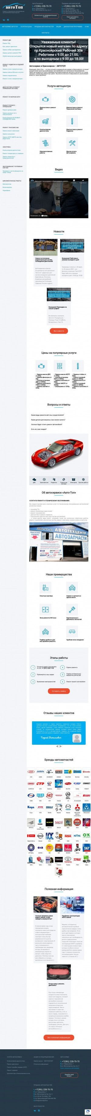 Предпросмотр для auto-top24.ru — Автосервис АвтоТоп