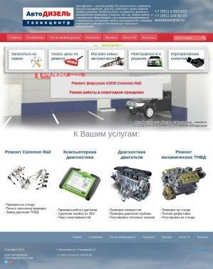 Предпросмотр для www.autodiesel.ru — Автодизель топливный участок