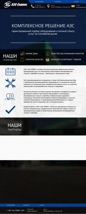 Предпросмотр для www.azssiberia.ru — АЗС-Сервис