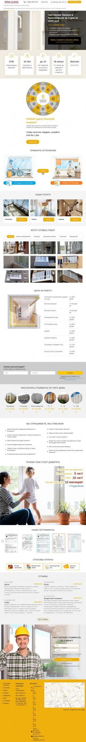 Предпросмотр для balkon-kras.ru — Люкс
