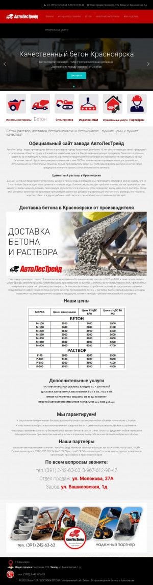 Предпросмотр для beton-124.ru — АвтоЛесТрейд