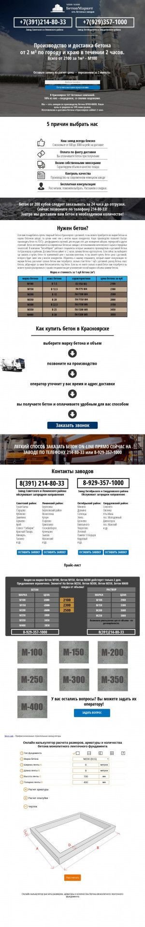 Предпросмотр для beton.comsales.ru — БетонМаркет