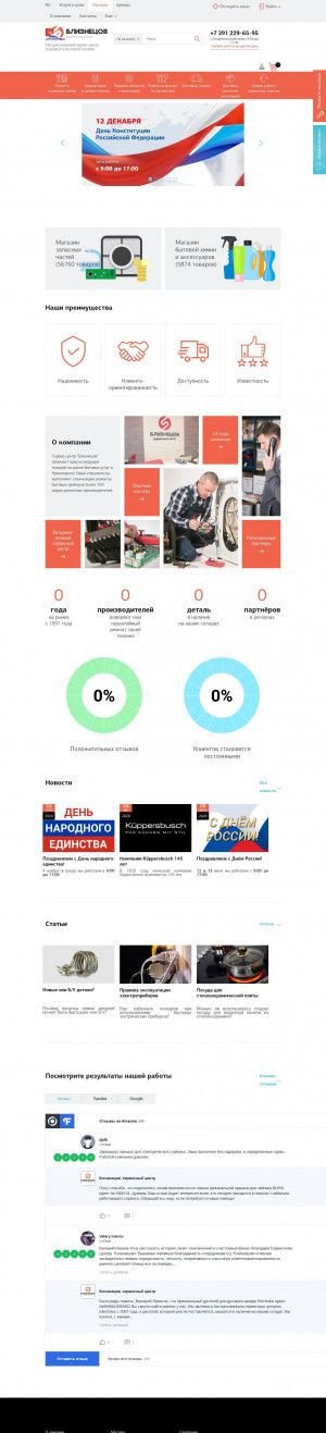 Предпросмотр для www.bliz.ru — Сервисный центр Близнецов