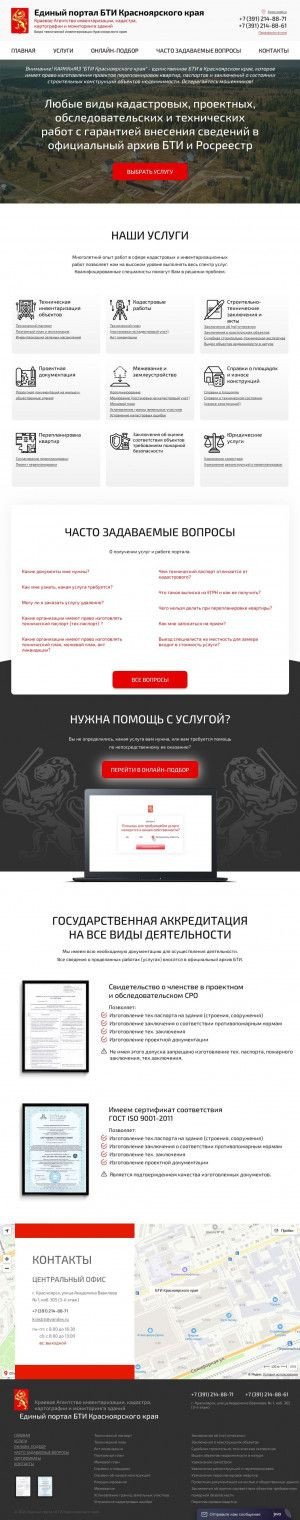 Предпросмотр для bti24.ru — БТИ Красноярского края