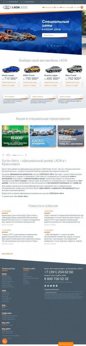 Предпросмотр для bugach-auto.lada.ru — Бугач-Авто