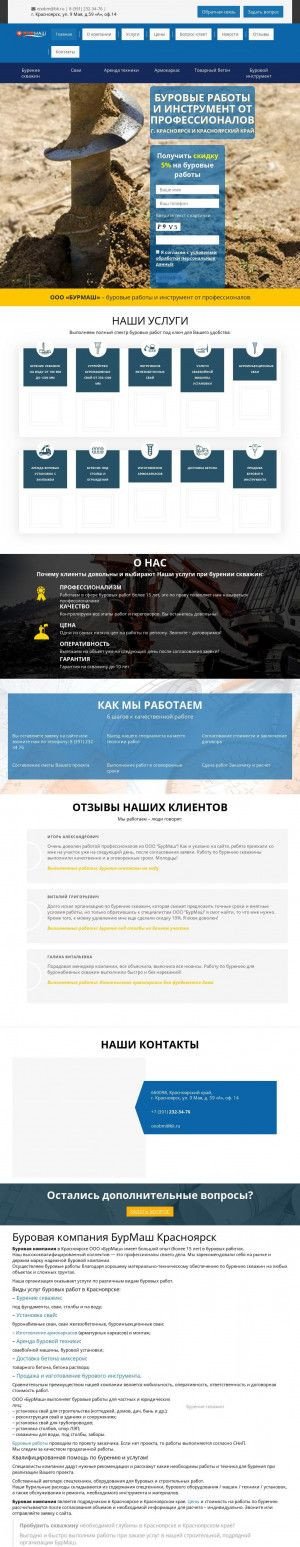 Предпросмотр для burm24.ru — БурМаш, буровая компания