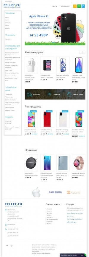 Предпросмотр для celler.ru — Celler Интернет-магазин