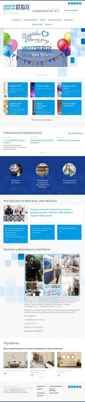 Предпросмотр для centr-pvh.ru — Центр ПВХ изделий