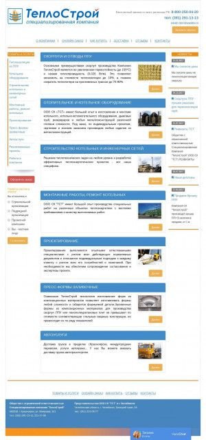 Предпросмотр для ck-tct.ru — ТеплоСтрой Специализированная компания