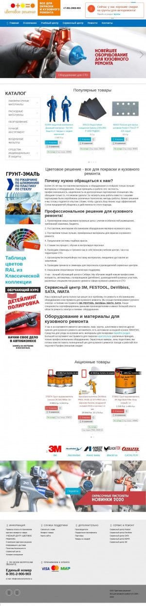 Предпросмотр для www.cvetovoereshenie.ru — Цветовое решение