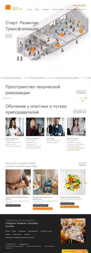 Предпросмотр для des24.ru — ЦДПО Сибирская школа Дизайна