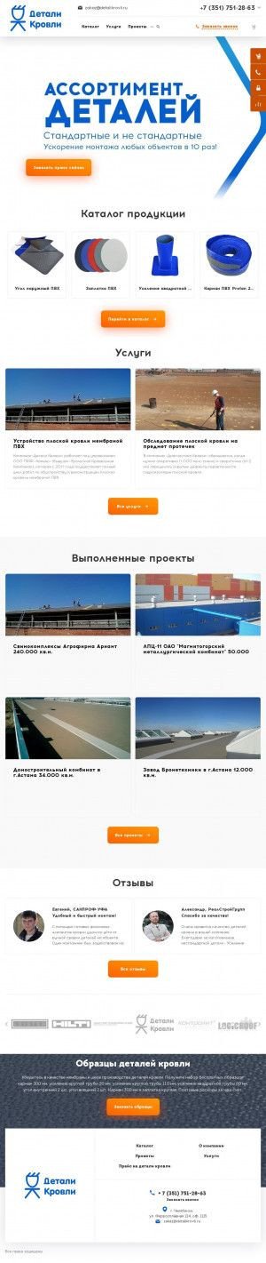 Предпросмотр для detalikrovli.ru — Пятый Фасад