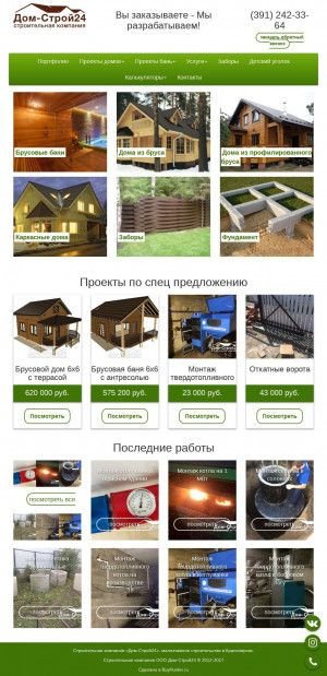 Предпросмотр для дом-строй24.рф — Дом строй24