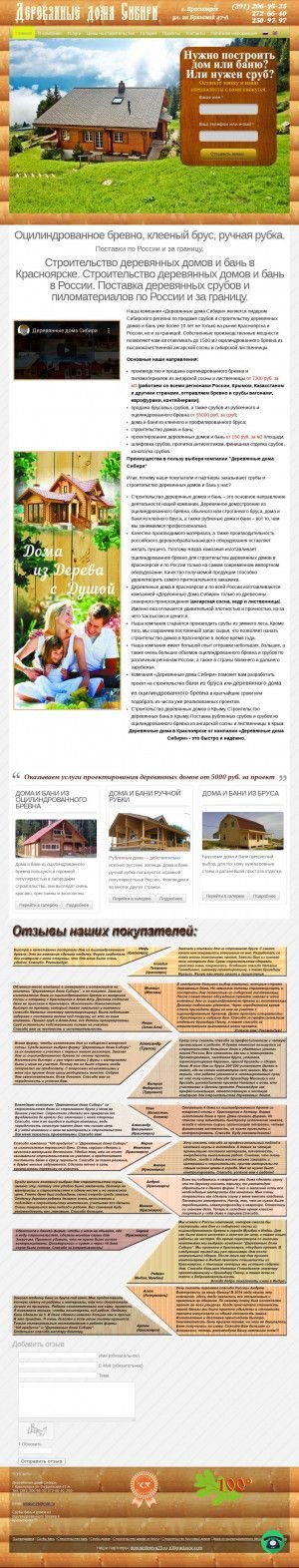 Предпросмотр для domaizdereva24.ru — Экспресс-Строй