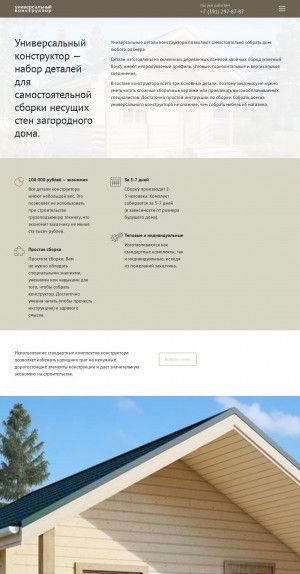 Предпросмотр для domkonstruktor.com — Компания по строительству домов-конструкторов