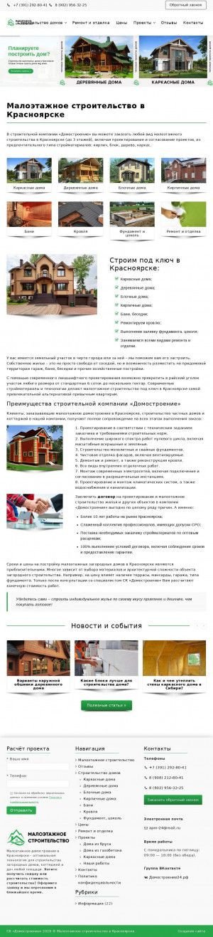 Предпросмотр для www.домостроение24.рф — Домостроение