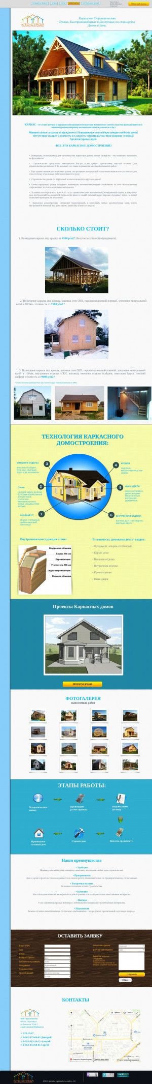 Предпросмотр для домстрой24.рф — Строительная компания Крас ТехноСити