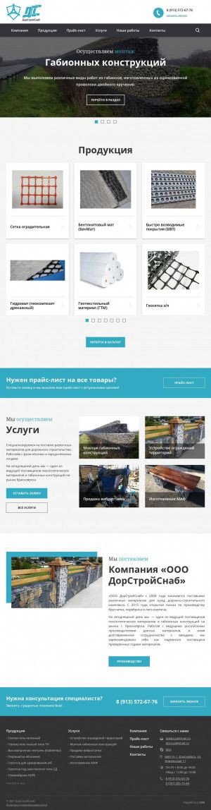 Предпросмотр для dorss24.ru — ДорСтройСнаб