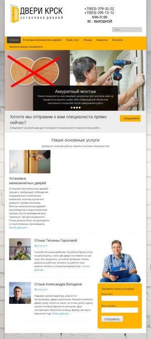 Предпросмотр для dveri-krsk.ru — Двери Крск установка дверей