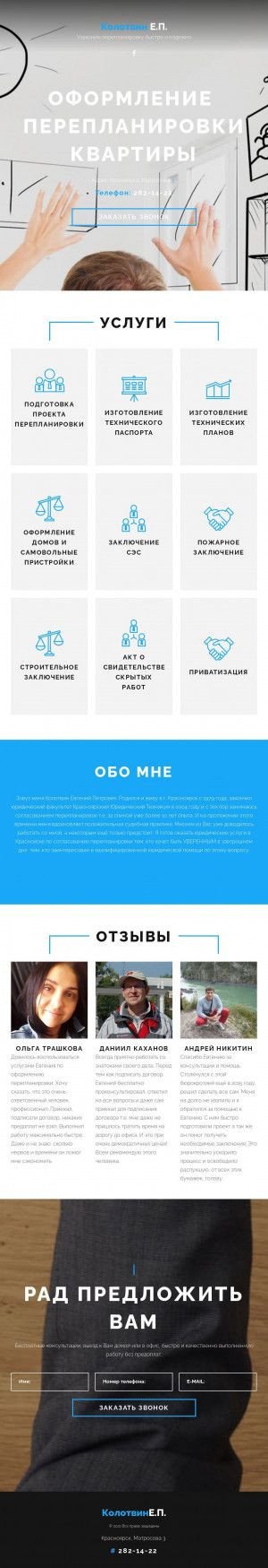 Предпросмотр для e-kolotvin.ru — Компания Единое партнерство