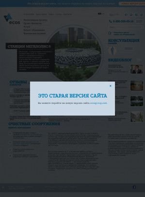Предпросмотр для www.ecos.ru — Компания Экос