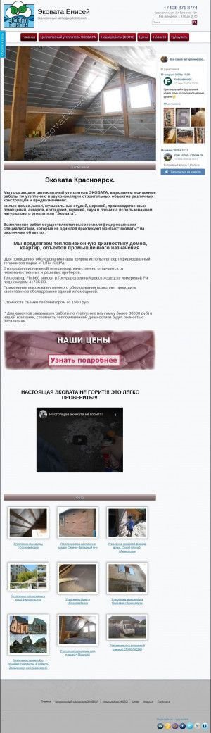 Предпросмотр для ecovata-enisey.ru — Эковата-Енисей