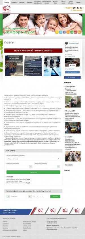 Предпросмотр для www.ekovata-sibir.ru — Эковата-Сибирь