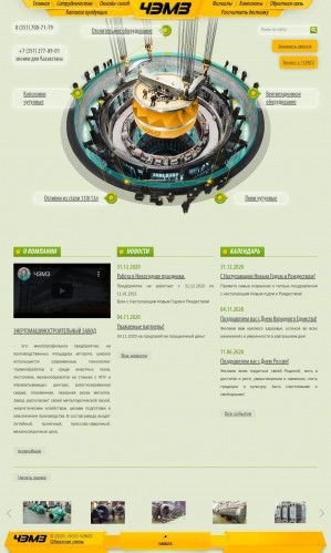 Предпросмотр для www.emz74.ru — Челябинский энергомашиностроительный завод Красноярский филиал