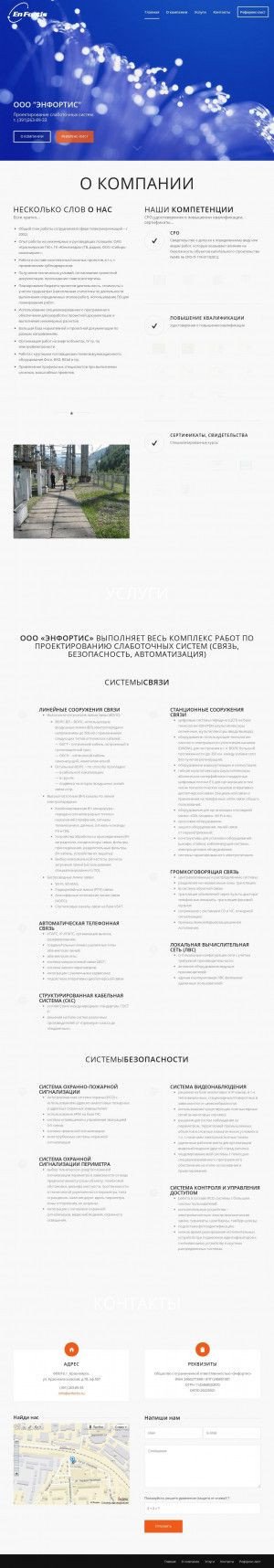 Предпросмотр для enfortis.ru — Энфортис