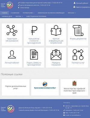 Предпросмотр для eniseyseti.ru — Общество с ограниченной ответственностью ЕнисейСетьСервис