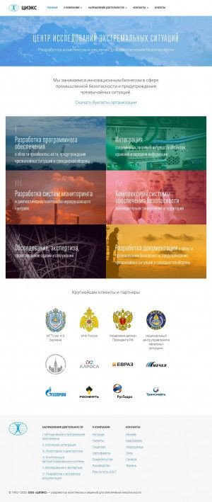 Предпросмотр для www.esrc.ru — Циэкс центр исследований экстремальных ситуаций