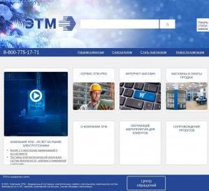 Предпросмотр для www.etm.ru — ЭТМ Электротехническая компания