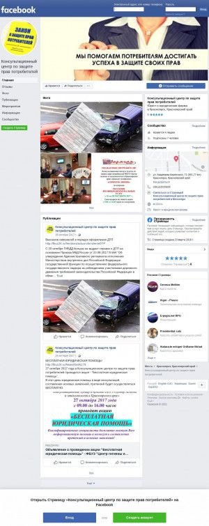 Предпросмотр для www.facebook.com — ФБУЗ центр гигиены и эпидемиологии в Красноярском крае