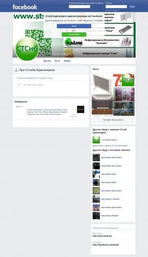 Предпросмотр для www.facebook.com — Торговая компания СТСиб