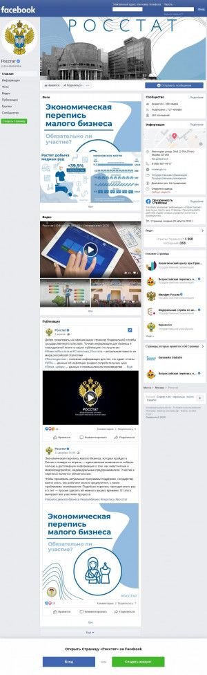 Предпросмотр для www.facebook.com — Территориальный орган Федеральной службы государственной статистики по Красноярскому краю