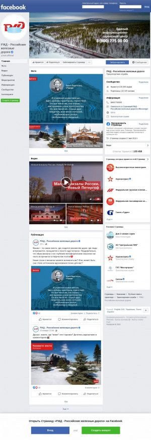 Предпросмотр для www.facebook.com — Красноярская железная дорога филиал РЖД