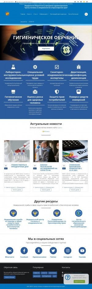 Предпросмотр для fbuz24.ru — Центр гигиены и эпидемиологии в Красноярском крае