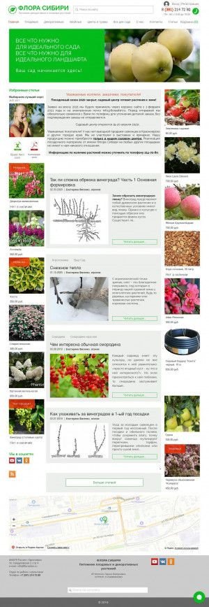 Предпросмотр для florasibiri.ru — Флора Сибири