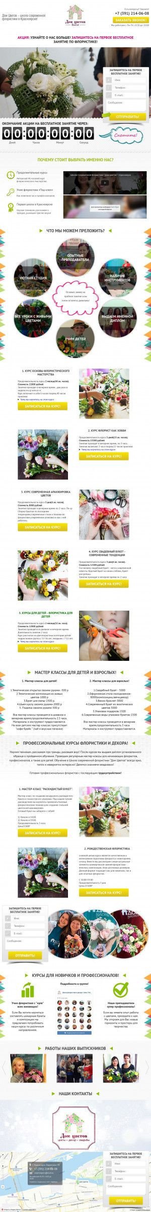 Предпросмотр для florist.domcvetov24.ru — Школа Флористики Дом Цветов