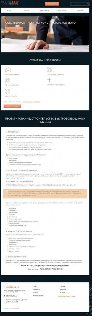 Предпросмотр для framebau.ru — FrameBau