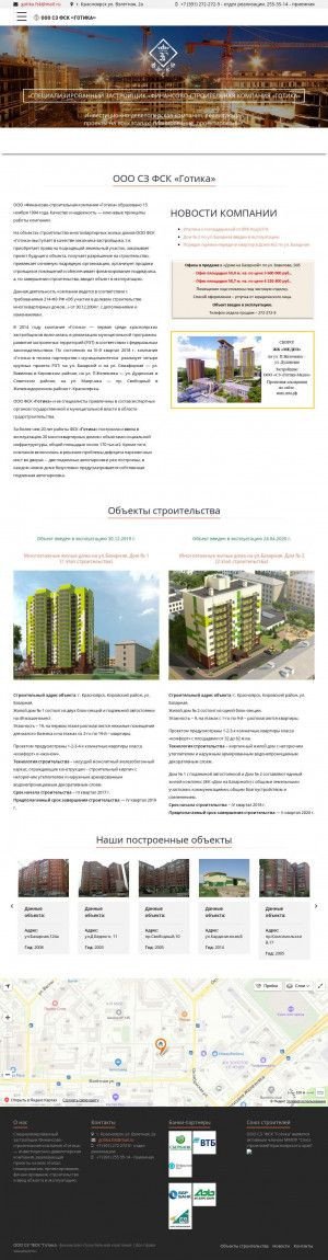 Предпросмотр для www.fskgotika.ru — Финансово-строительная компания Готика