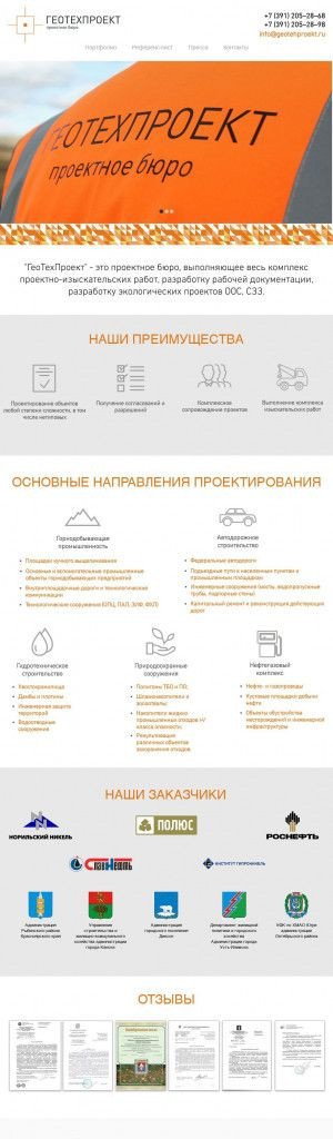 Предпросмотр для geotehproekt.ru — Проектное бюро ГеоТехПроект