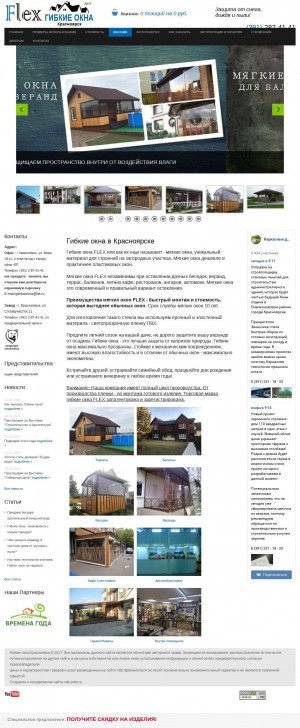 Предпросмотр для gibkieokna24.ru — Мягкие окна Flex, гибкие окна