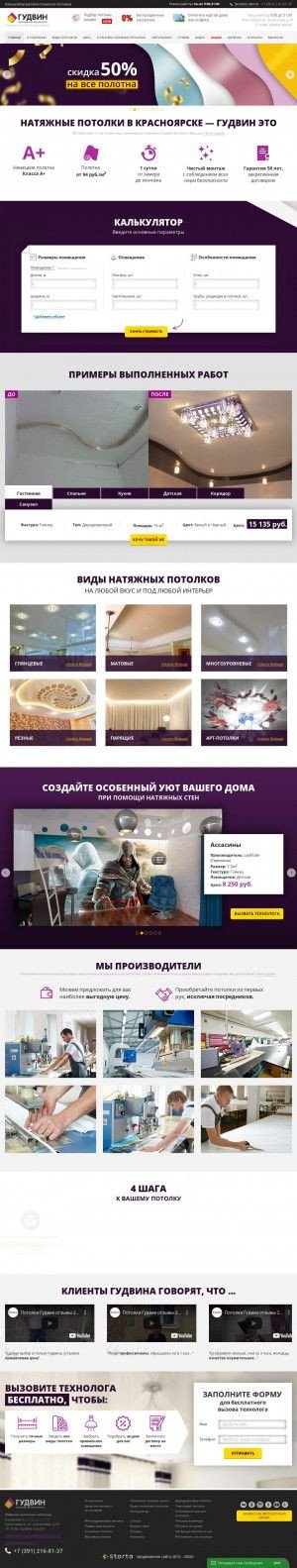 Предпросмотр для www.goodwin1.ru — Натяжные потолки Гудвин