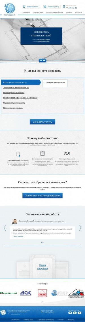 Предпросмотр для gorizont24.ru — Горизонт