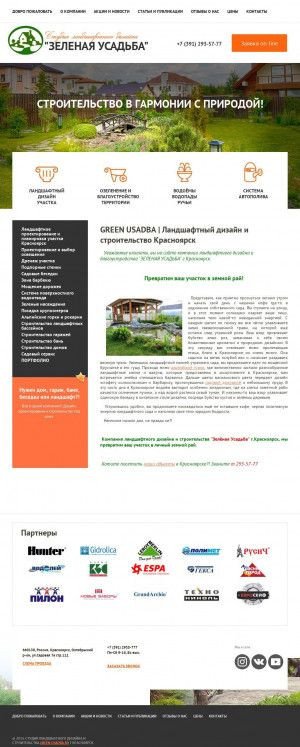Предпросмотр для green-usadba.ru — Зеленая Усадьба