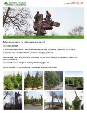 Предпросмотр для greenplanet24.ru — Зеленая планета